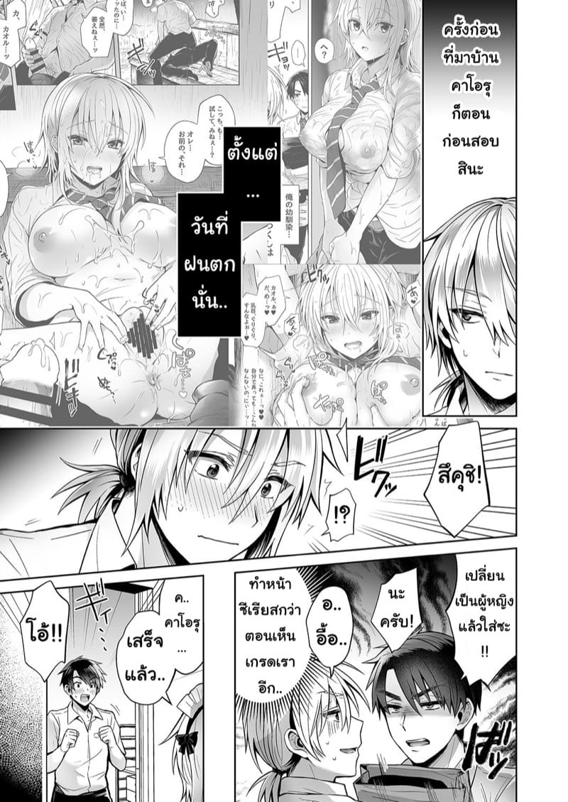 รักเพื่อนคนนี้ ที่เป็นร่างหญิง 2 ภาพ 4
