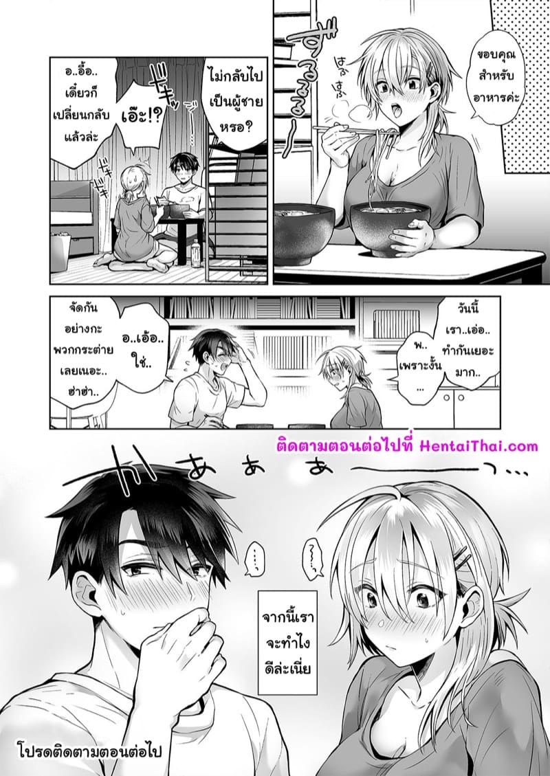 รักเพื่อนคนนี้ ที่เป็นร่างหญิง 2 ภาพ 29