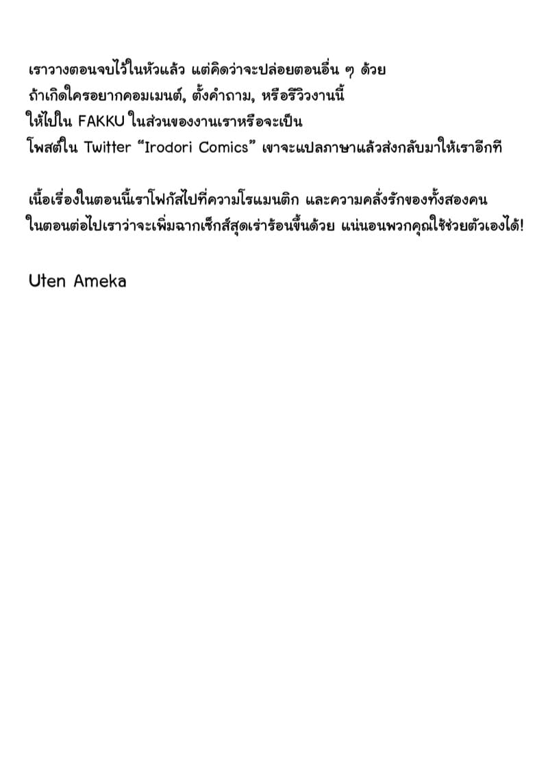 รักเพื่อนคนนี้ ที่เป็นร่างหญิง 2 ภาพ 30