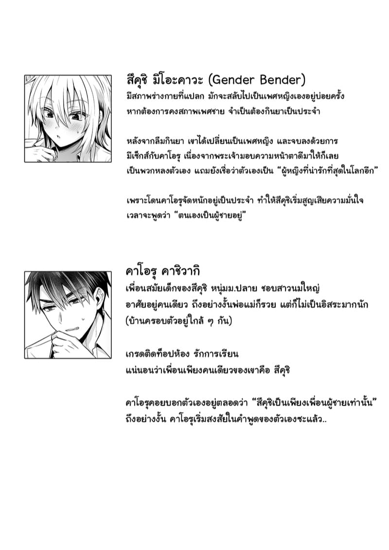 รักเพื่อนคนนี้ ที่เป็นร่างหญิง 3 ภาพ 2