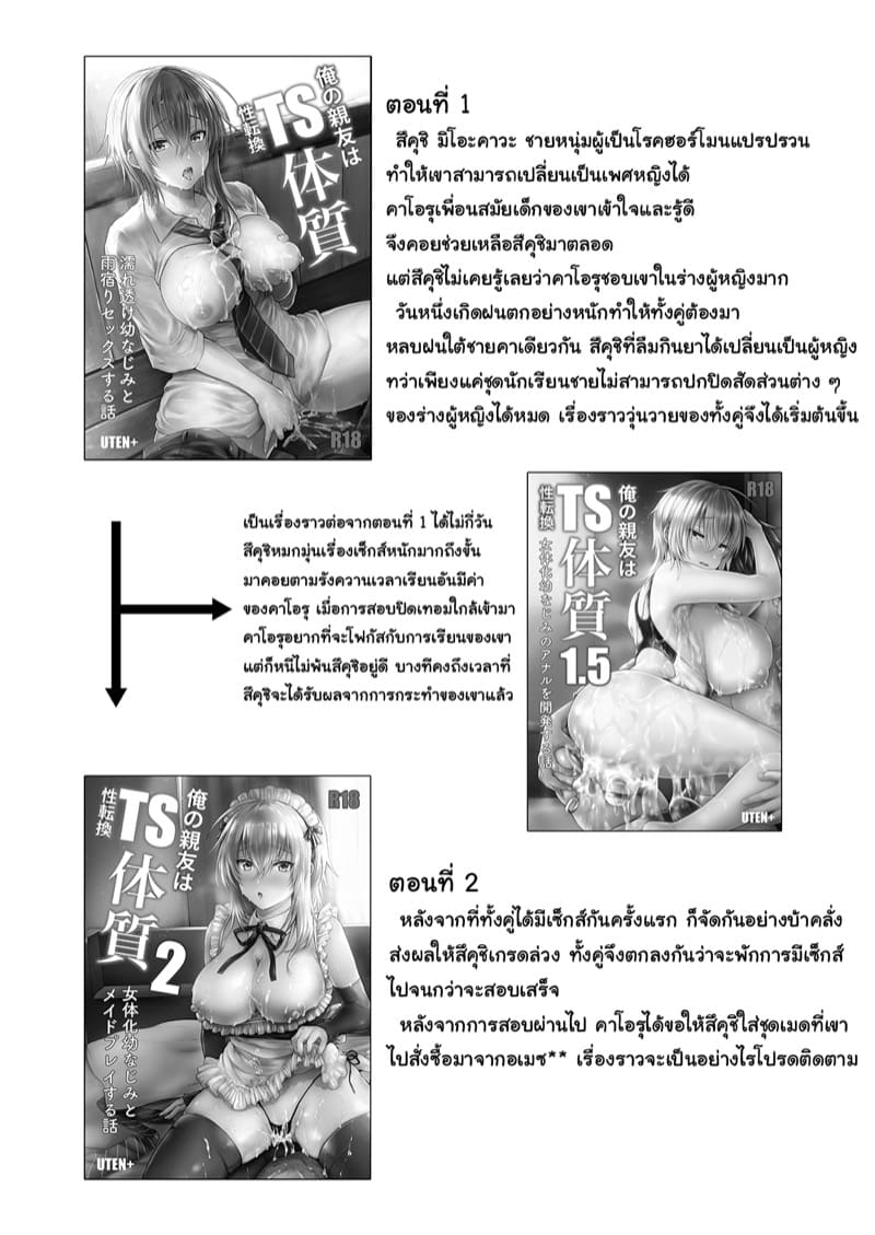 รักเพื่อนคนนี้ ที่เป็นร่างหญิง 3 ภาพ 4
