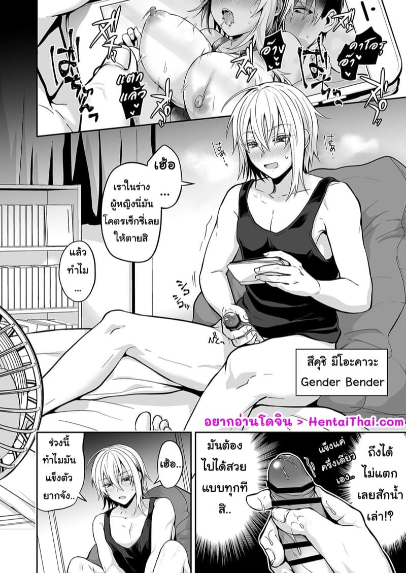 รักเพื่อนคนนี้ ที่เป็นร่างหญิง 3 ภาพ 5