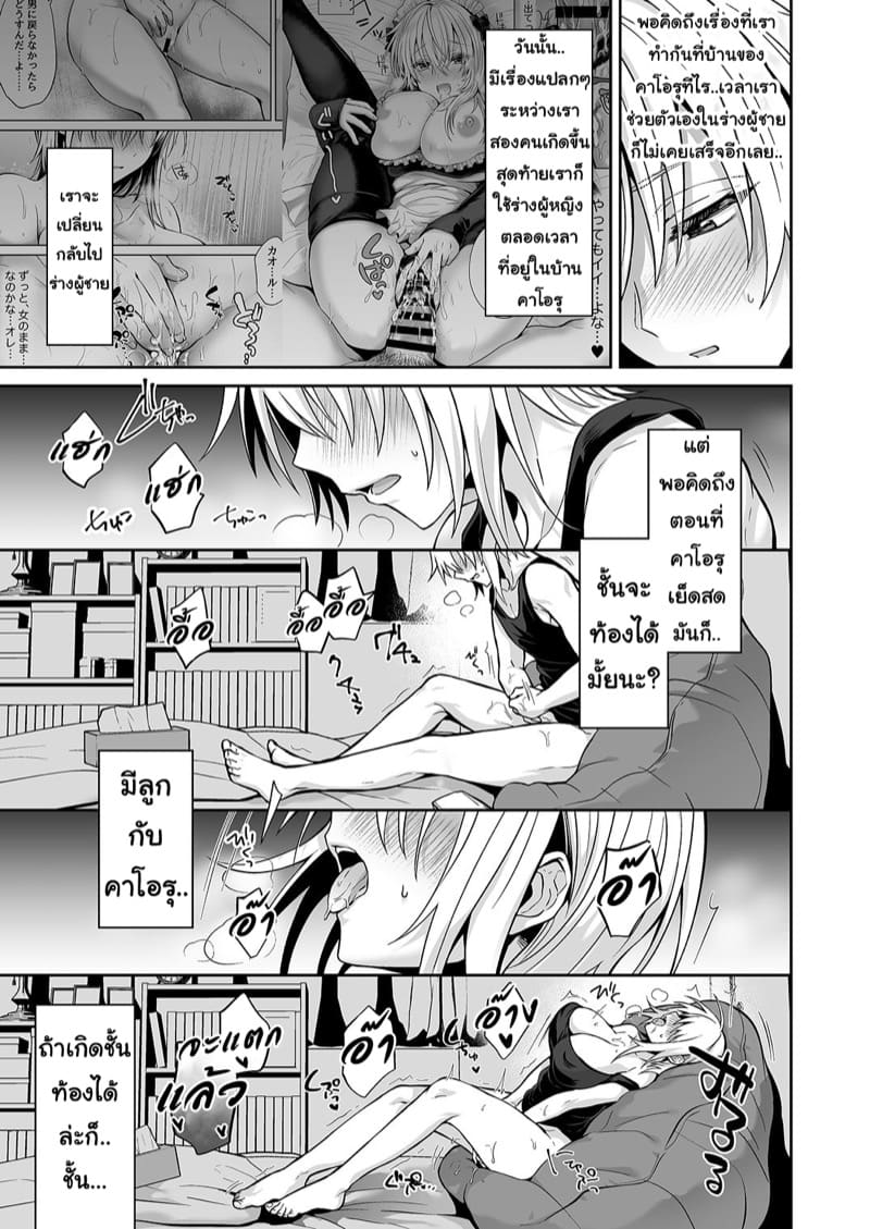 รักเพื่อนคนนี้ ที่เป็นร่างหญิง 3 ภาพ 6