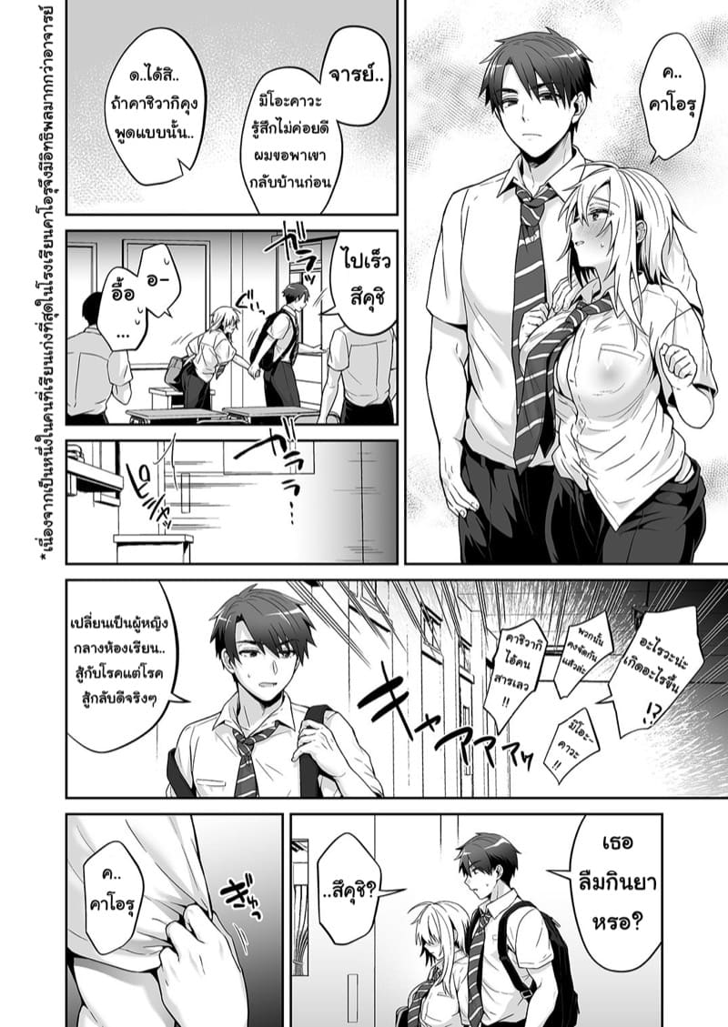 รักเพื่อนคนนี้ ที่เป็นร่างหญิง 3 ภาพ 11