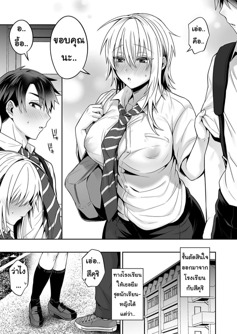 รักเพื่อนคนนี้ ที่เป็นร่างหญิง 3 ภาพ 12
