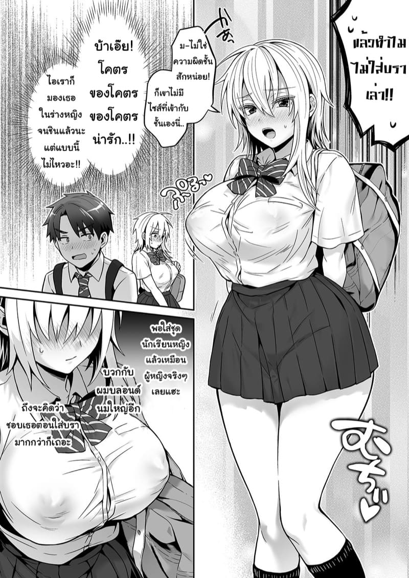 รักเพื่อนคนนี้ ที่เป็นร่างหญิง 3 ภาพ 13