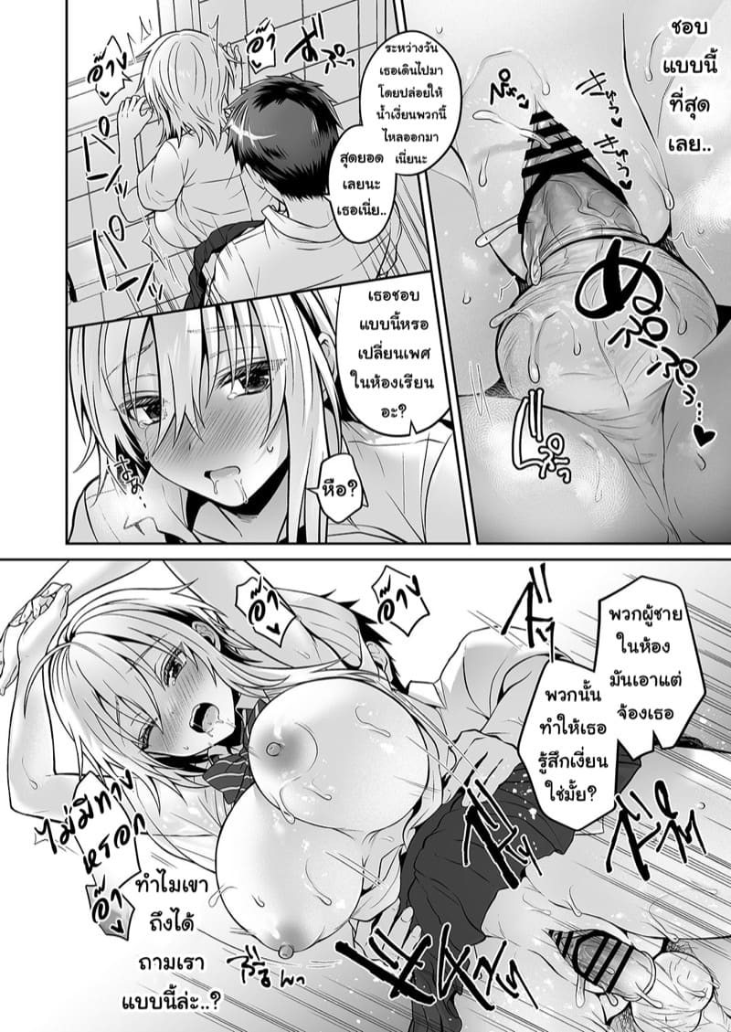 รักเพื่อนคนนี้ ที่เป็นร่างหญิง 3 ภาพ 21