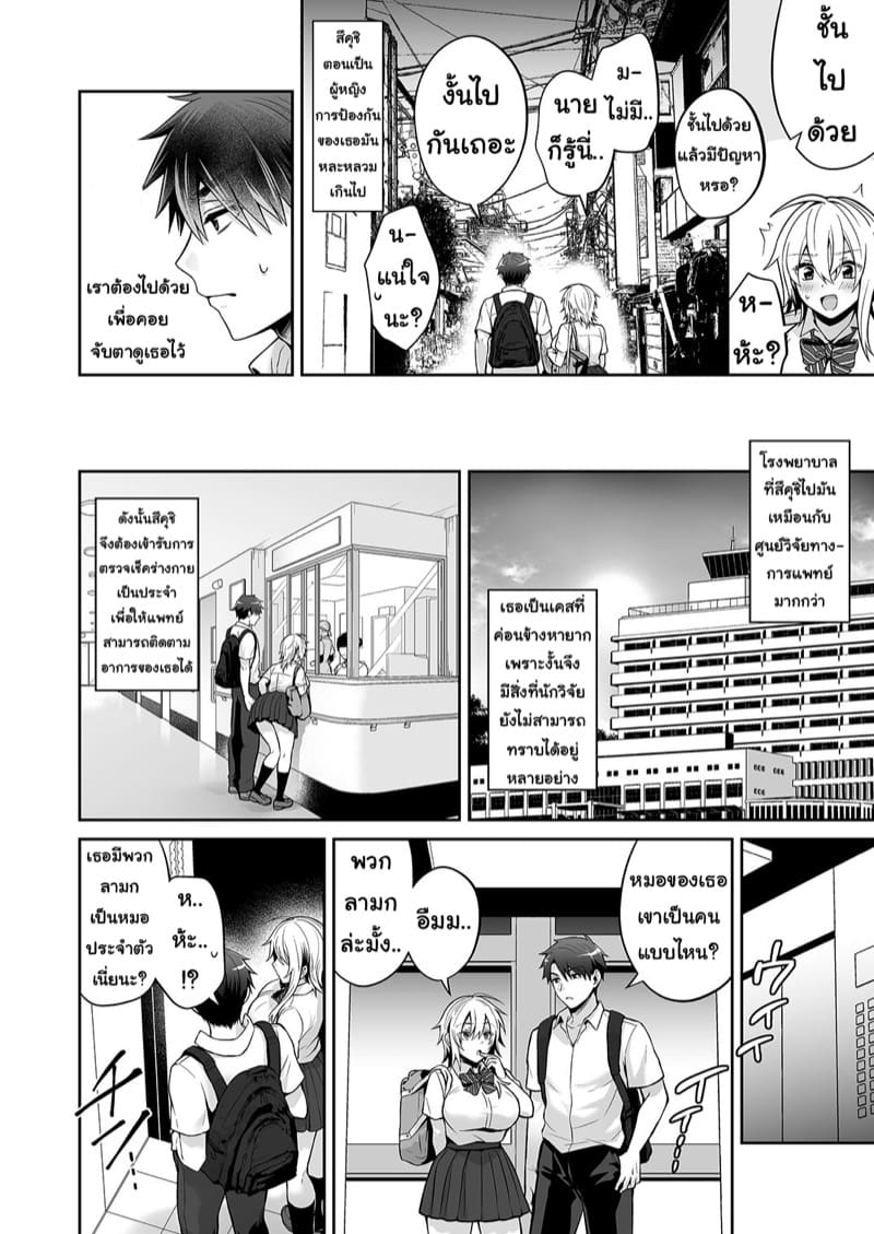 รักเพื่อนคนนี้ ที่เป็นร่างหญิง 3 ภาพ 31