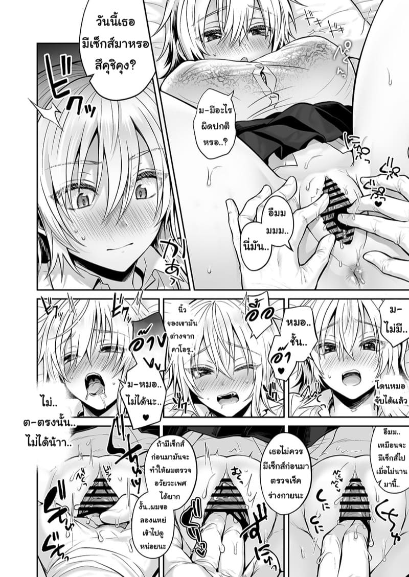 รักเพื่อนคนนี้ ที่เป็นร่างหญิง 3 ภาพ 35