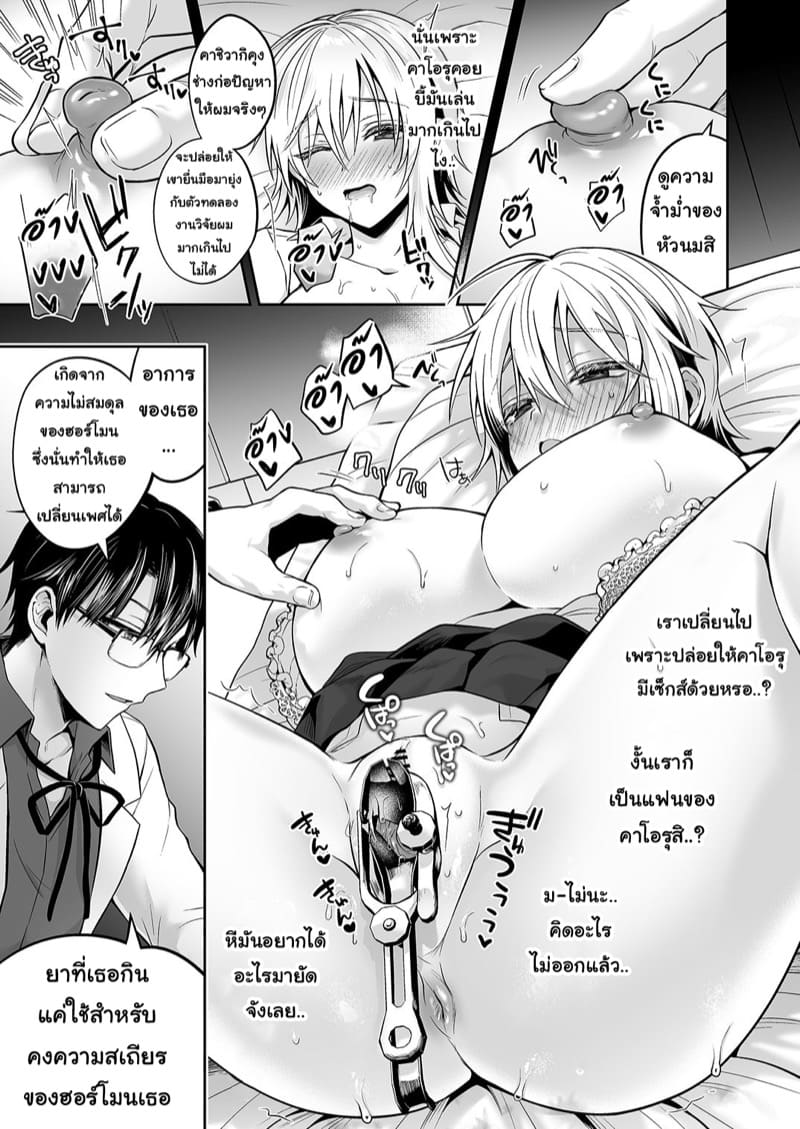 รักเพื่อนคนนี้ ที่เป็นร่างหญิง 3 ภาพ 40