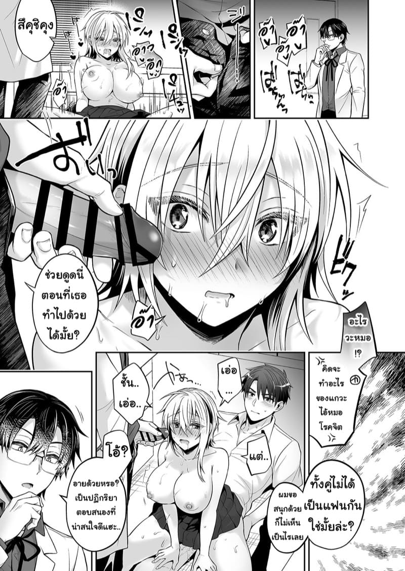 รักเพื่อนคนนี้ ที่เป็นร่างหญิง 3 ภาพ 52