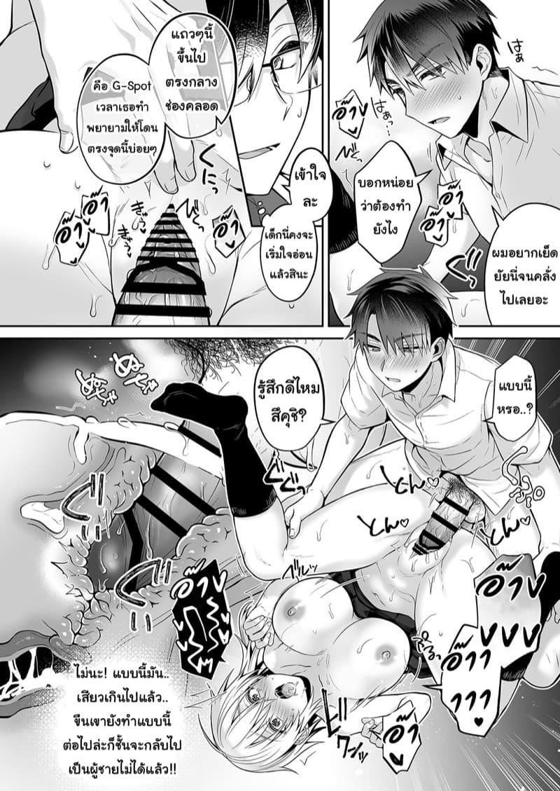 รักเพื่อนคนนี้ ที่เป็นร่างหญิง 3 ภาพ 57