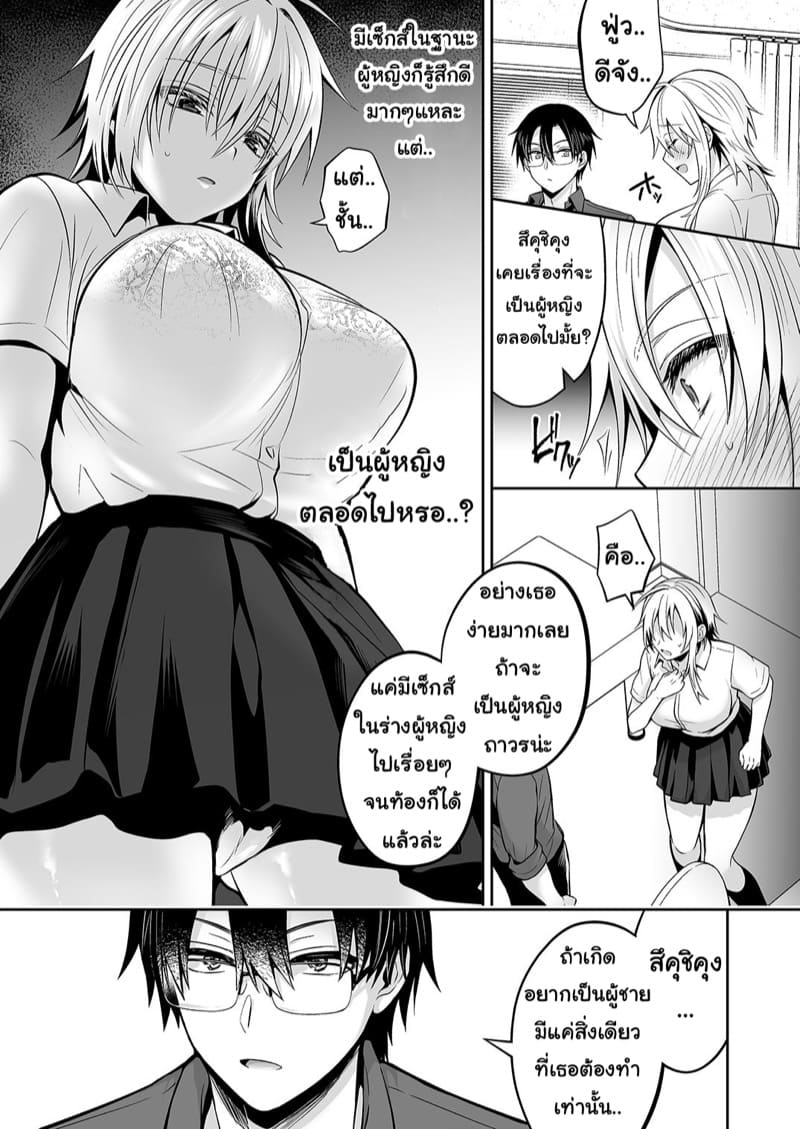 รักเพื่อนคนนี้ ที่เป็นร่างหญิง 3 ภาพ 64