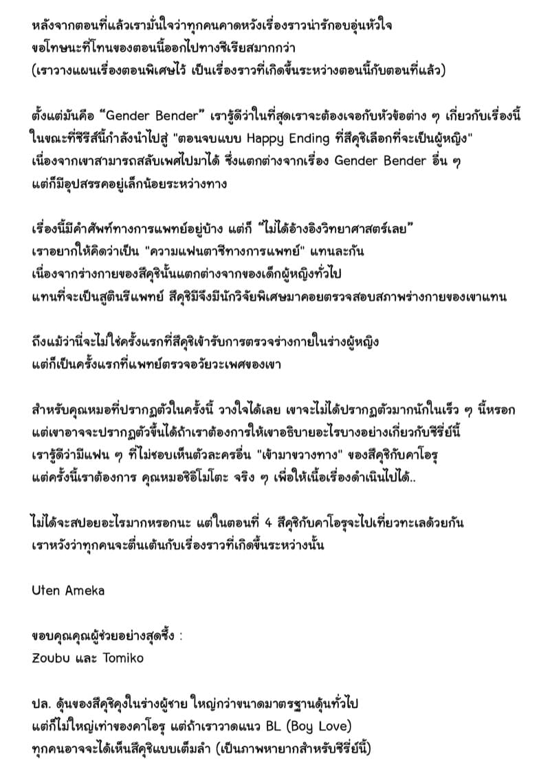 รักเพื่อนคนนี้ ที่เป็นร่างหญิง 3 ภาพ 68