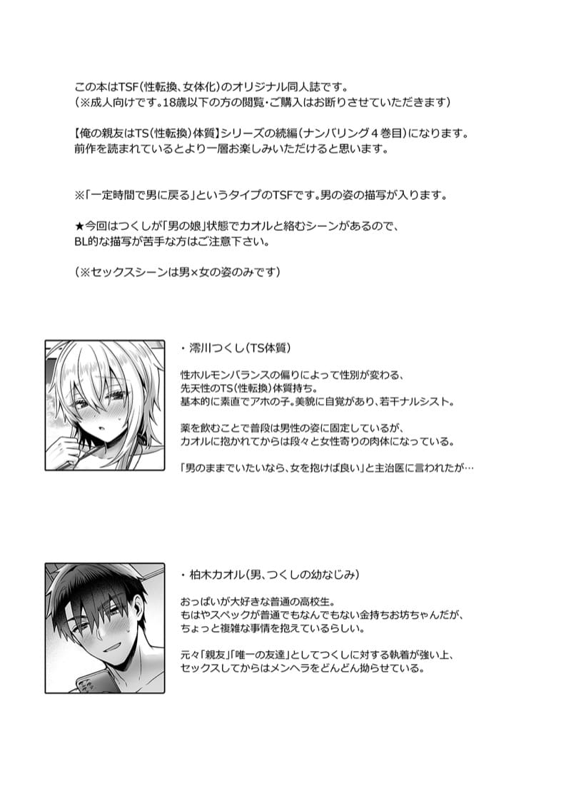 รักเพื่อนคนนี้ ที่เป็นร่างหญิง 4 ภาพ 2