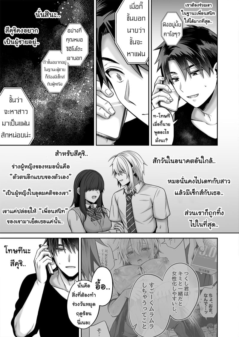 รักเพื่อนคนนี้ ที่เป็นร่างหญิง 4 ภาพ 8