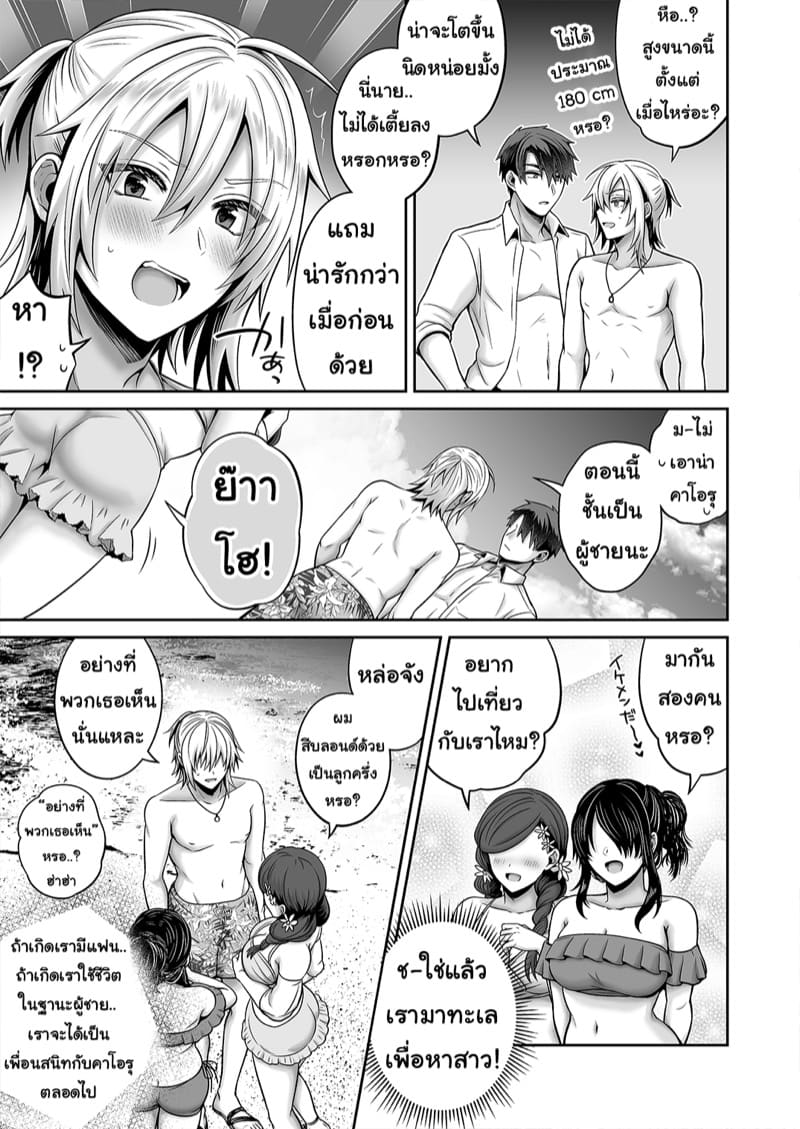 รักเพื่อนคนนี้ ที่เป็นร่างหญิง 4 ภาพ 10