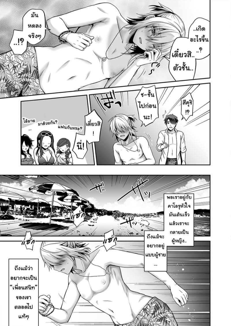 รักเพื่อนคนนี้ ที่เป็นร่างหญิง 4 ภาพ 12