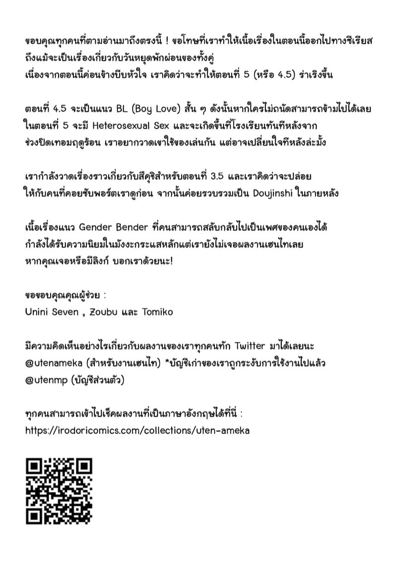 รักเพื่อนคนนี้ ที่เป็นร่างหญิง 4 ภาพ 60