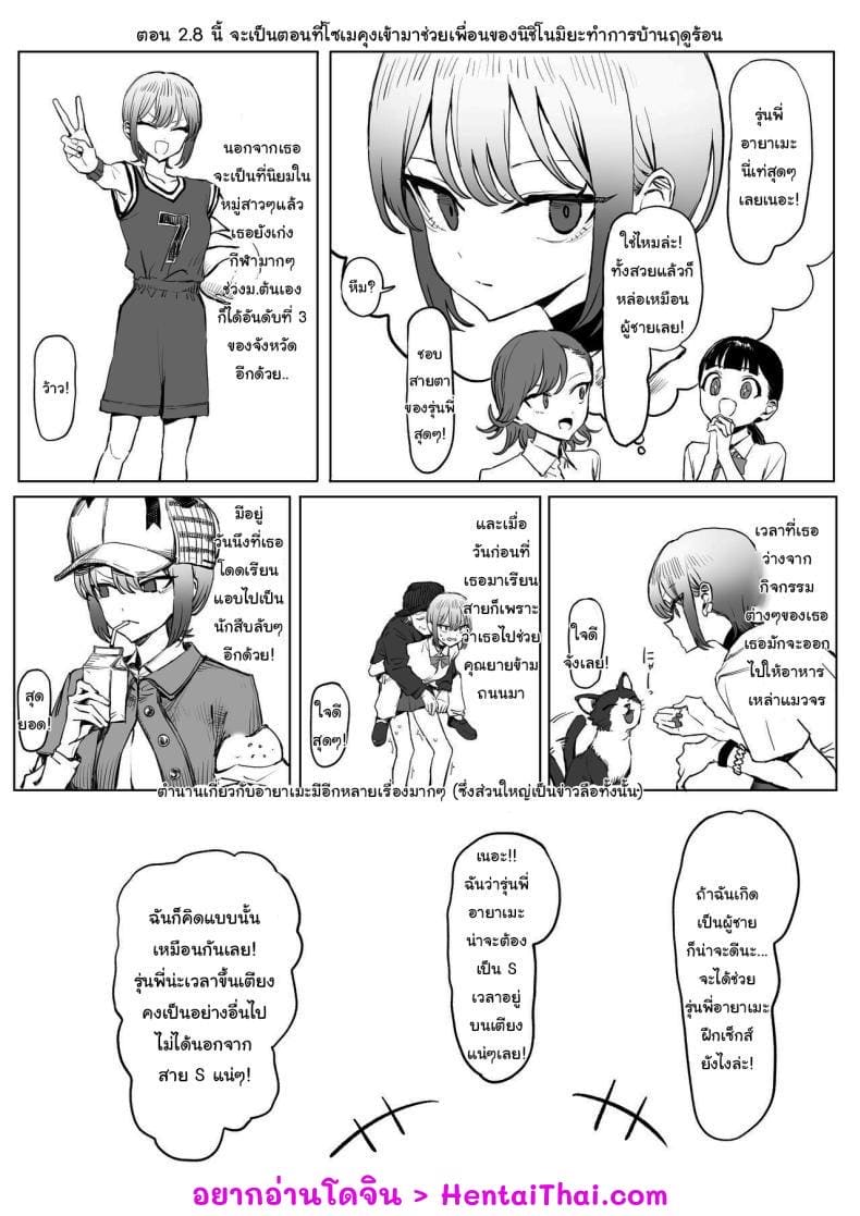 เรื่องไหนไม่รู้ ต้องลองดูก่อน 2.8 ภาพ 3