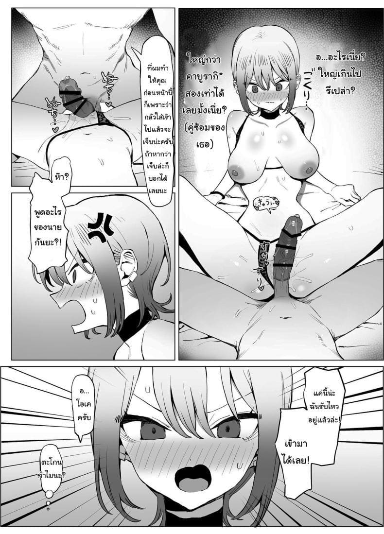 เรื่องไหนไม่รู้ ต้องลองดูก่อน 2.8 ภาพ 29