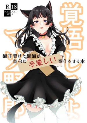โดจิน แมวน้อยเหมาๆ แนว catgirl แปลไทย