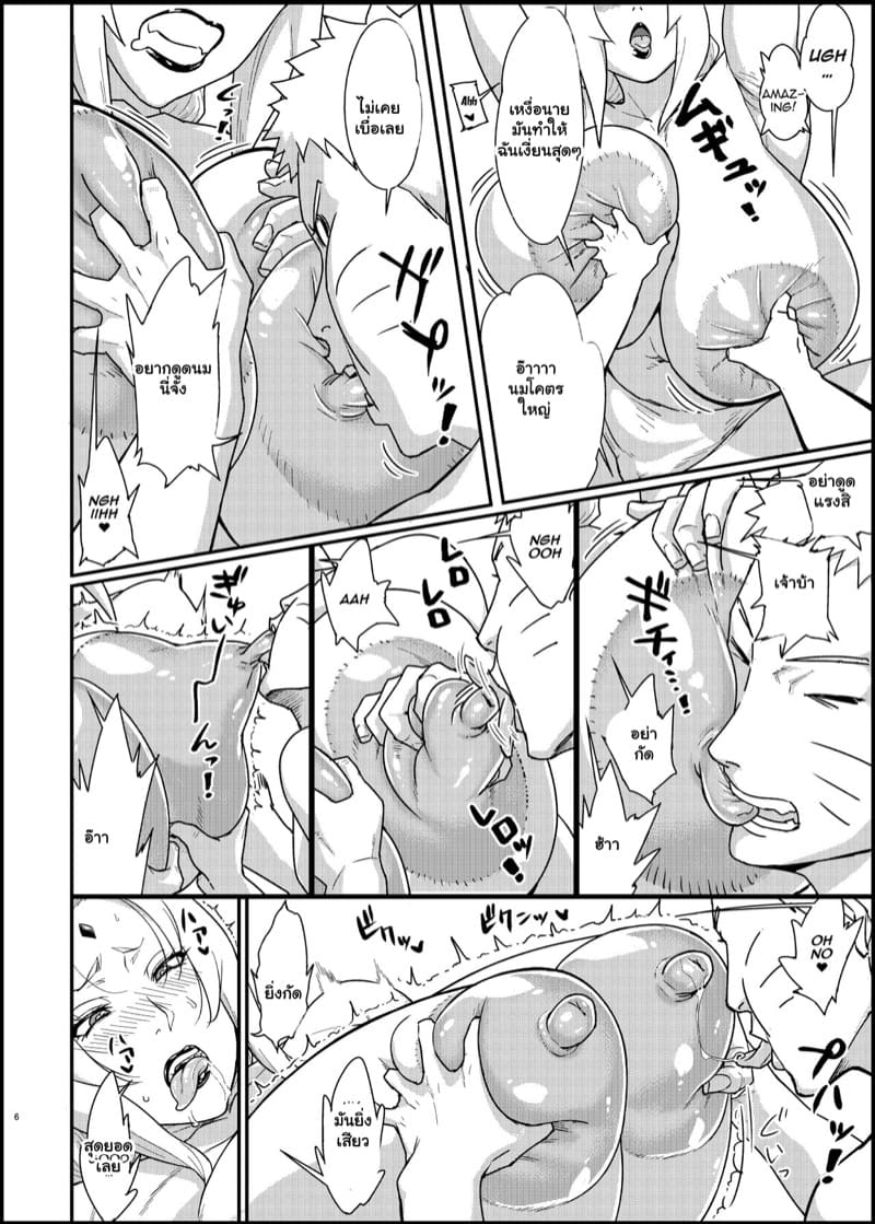 ตำนานรักโฮคาเงะ 3.2 ภาพ 4