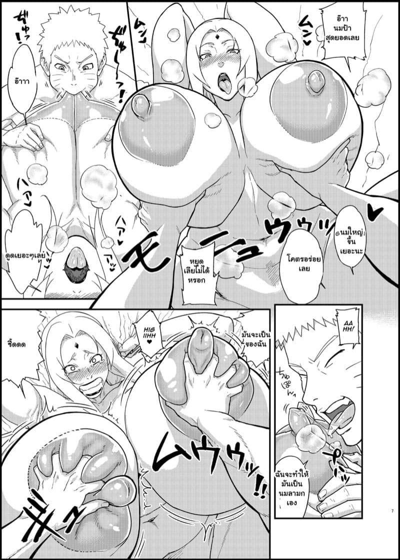 ตำนานรักโฮคาเงะ 3.2 ภาพ 5