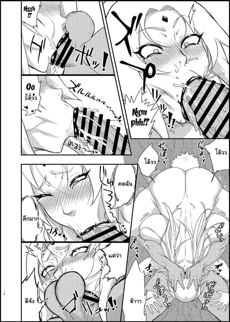 ตำนานรักโฮคาเงะ 3.2 ภาพ 8