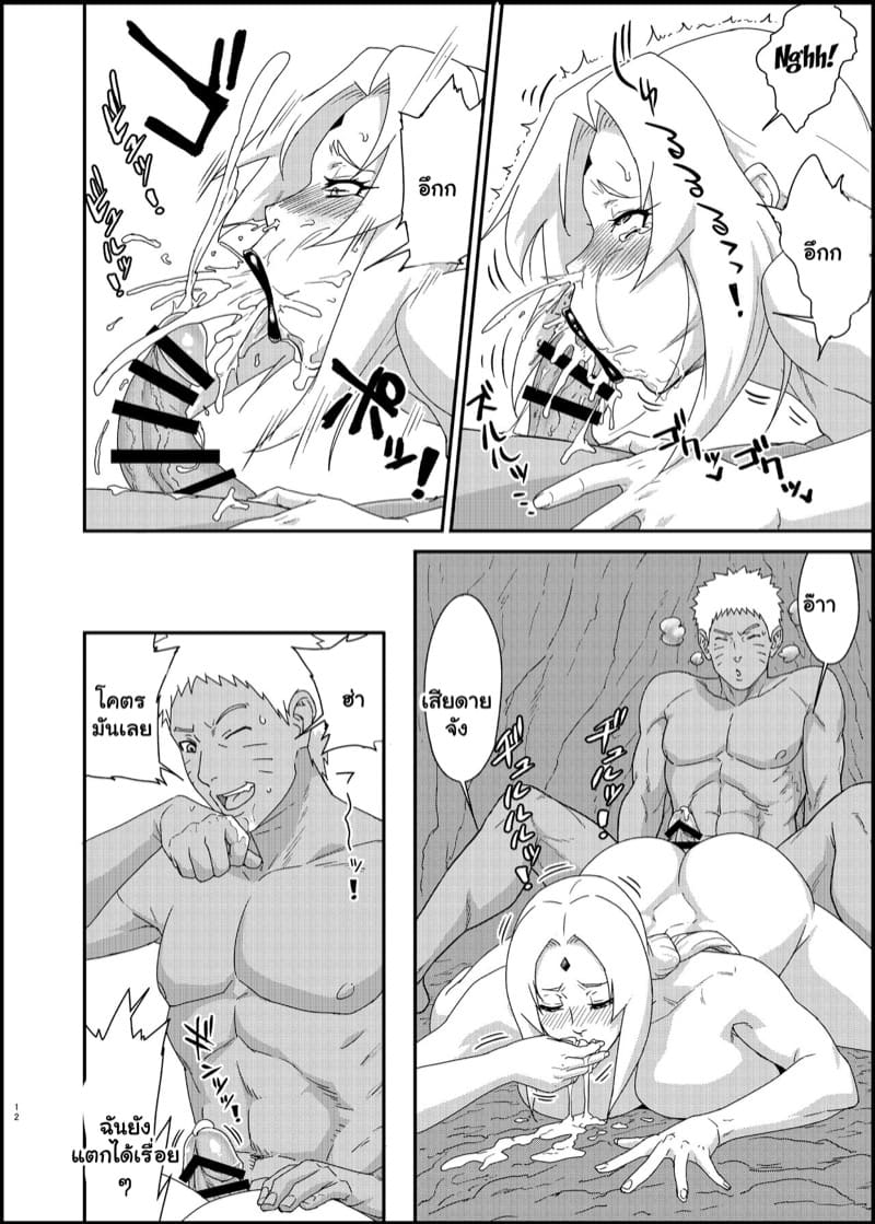 ตำนานรักโฮคาเงะ 3.2 ภาพ 10