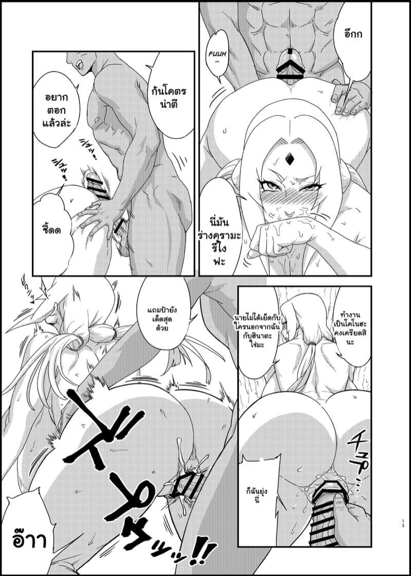 ตำนานรักโฮคาเงะ 3.2 ภาพ 11