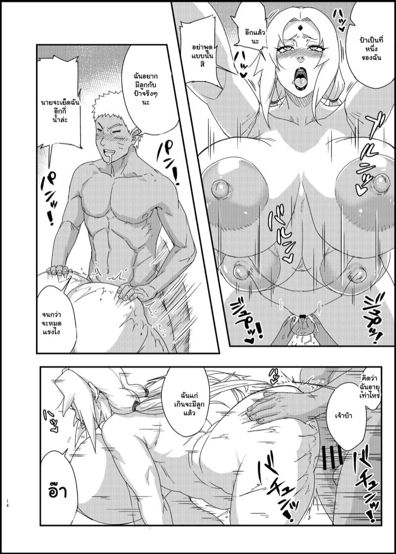 ตำนานรักโฮคาเงะ 3.2 ภาพ 12