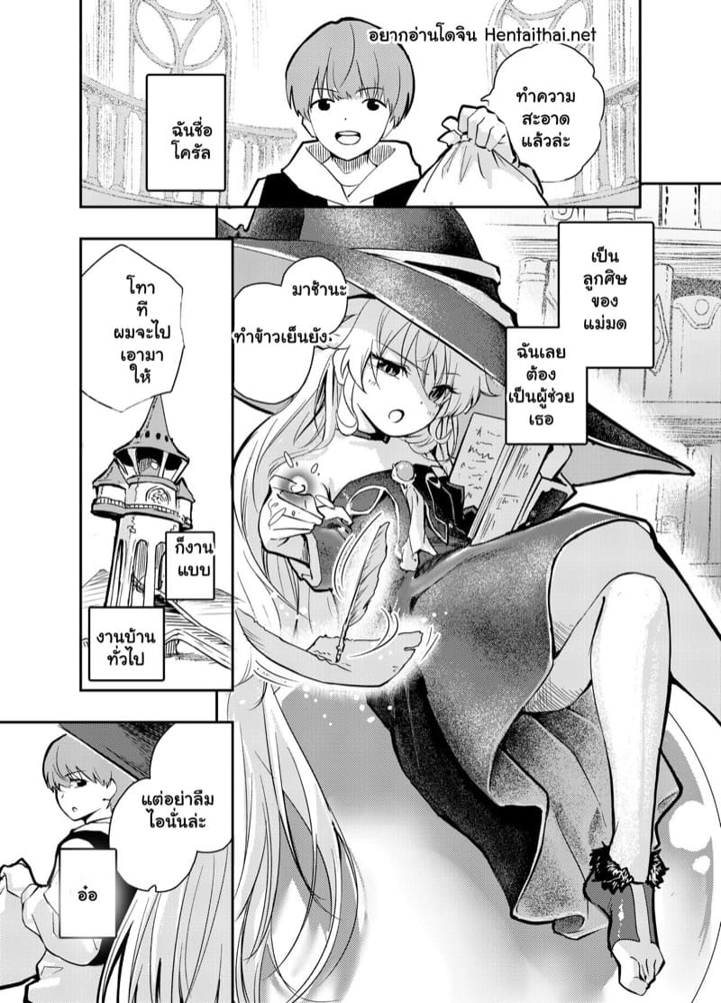 เป็นผู้ช่วยแม่มดก็ไม่เลวนะ ภาพ 3