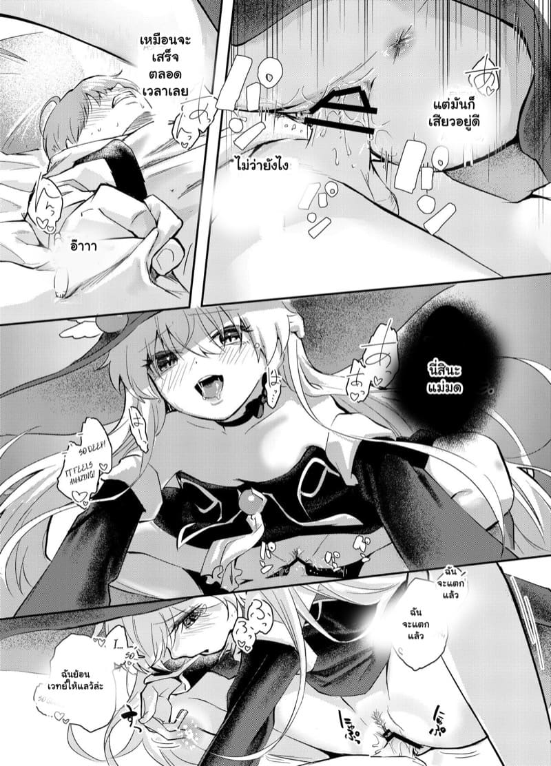 เป็นผู้ช่วยแม่มดก็ไม่เลวนะ ภาพ 9