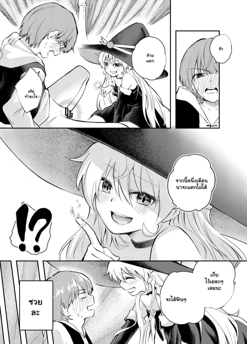 เป็นผู้ช่วยแม่มดก็ไม่เลวนะ ภาพ 11