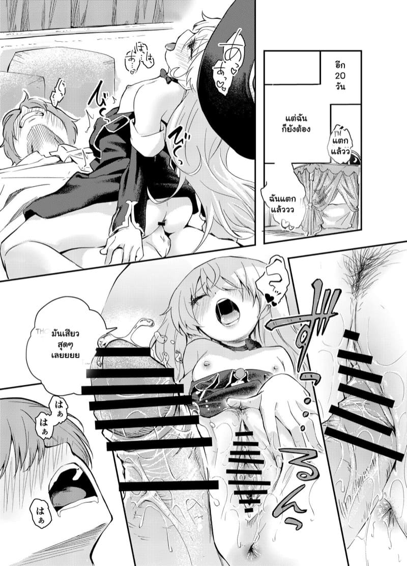 เป็นผู้ช่วยแม่มดก็ไม่เลวนะ ภาพ 12