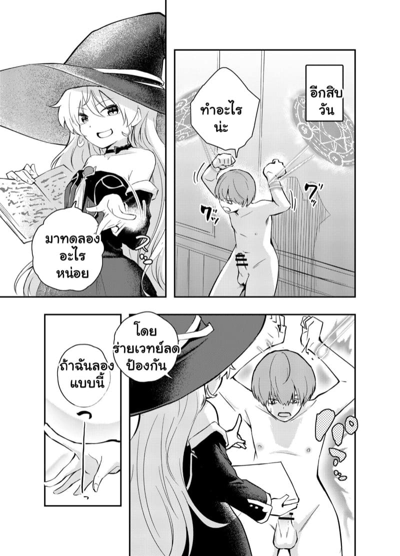 เป็นผู้ช่วยแม่มดก็ไม่เลวนะ ภาพ 15