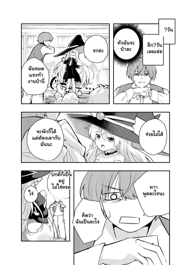 เป็นผู้ช่วยแม่มดก็ไม่เลวนะ ภาพ 20