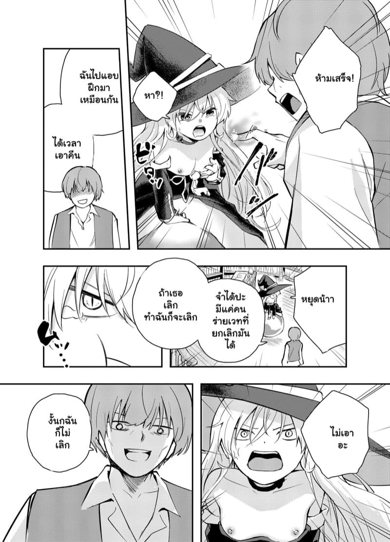 เป็นผู้ช่วยแม่มดก็ไม่เลวนะ ภาพ 23