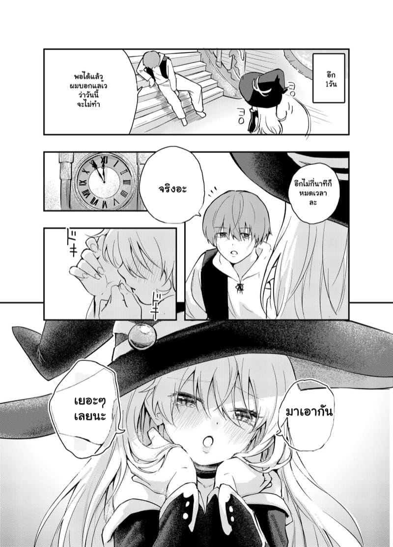 เป็นผู้ช่วยแม่มดก็ไม่เลวนะ ภาพ 26