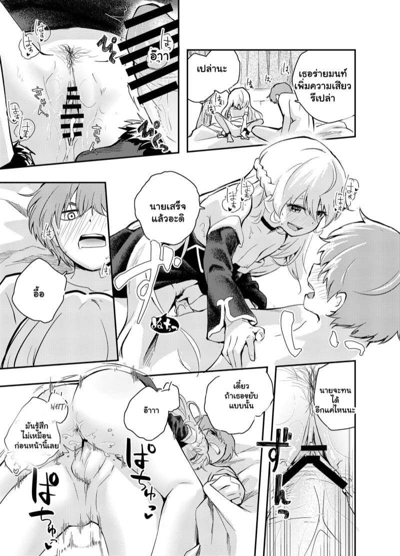 เป็นผู้ช่วยแม่มดก็ไม่เลวนะ ภาพ 33