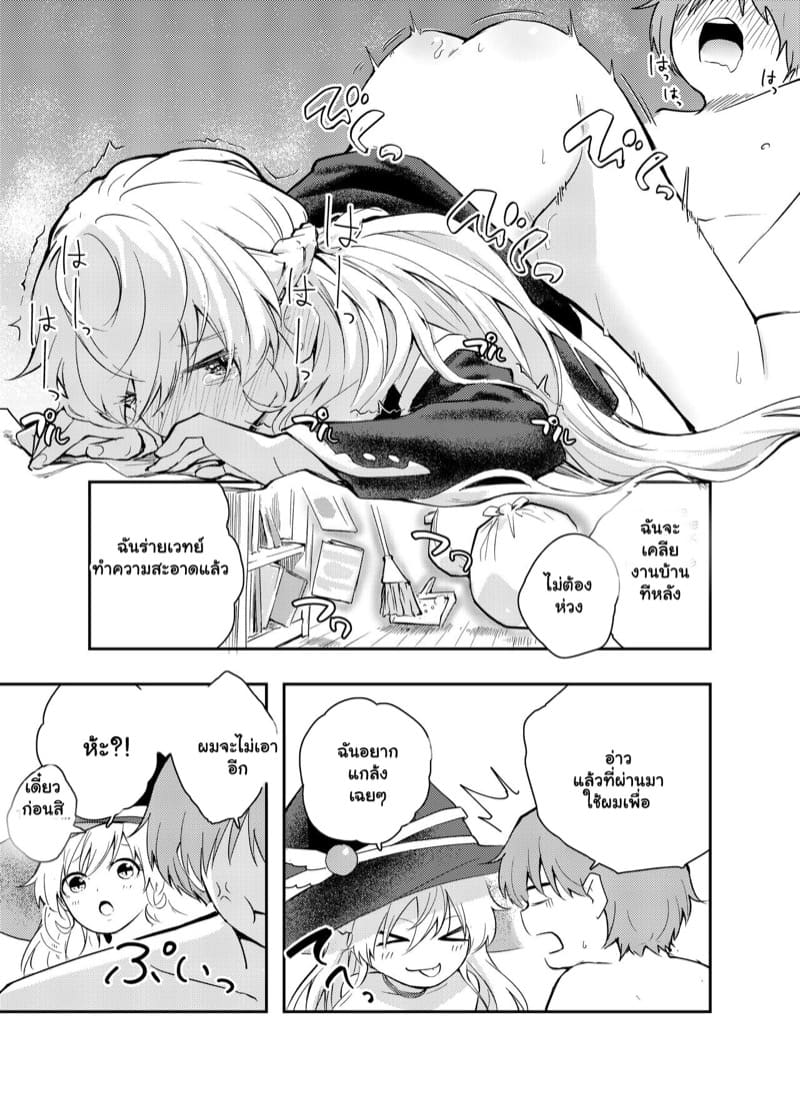 เป็นผู้ช่วยแม่มดก็ไม่เลวนะ ภาพ 37