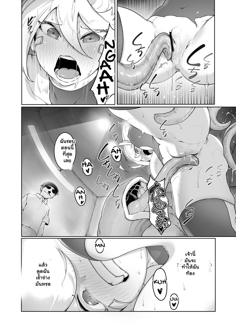 เมื่อใดที่พลาด เธออาจเสียตัว 2 จบ ภาพ 5