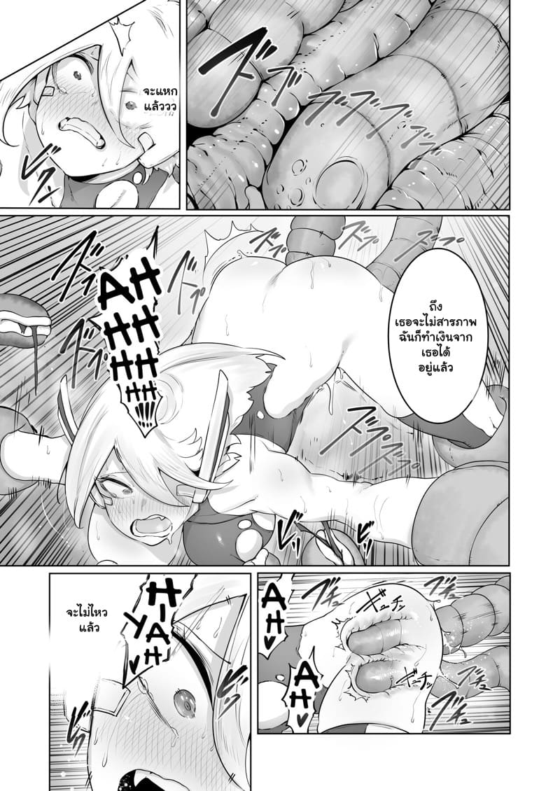 เมื่อใดที่พลาด เธออาจเสียตัว 2 จบ ภาพ 14