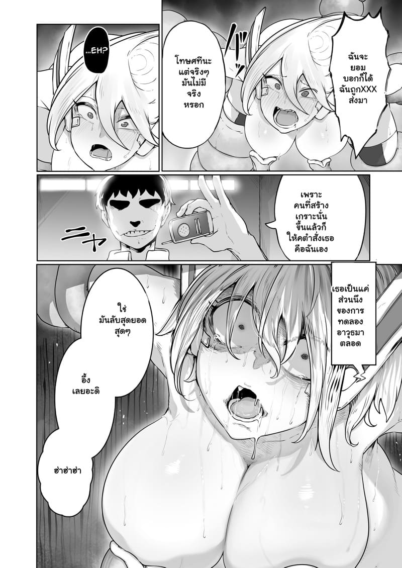 เมื่อใดที่พลาด เธออาจเสียตัว 2 จบ ภาพ 15