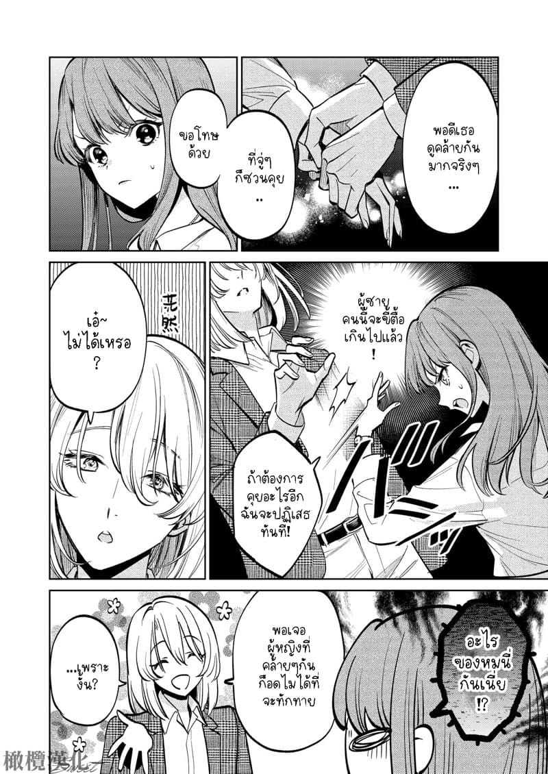 แม่กระต่ายน้อยของผม 1 ภาพ 4
