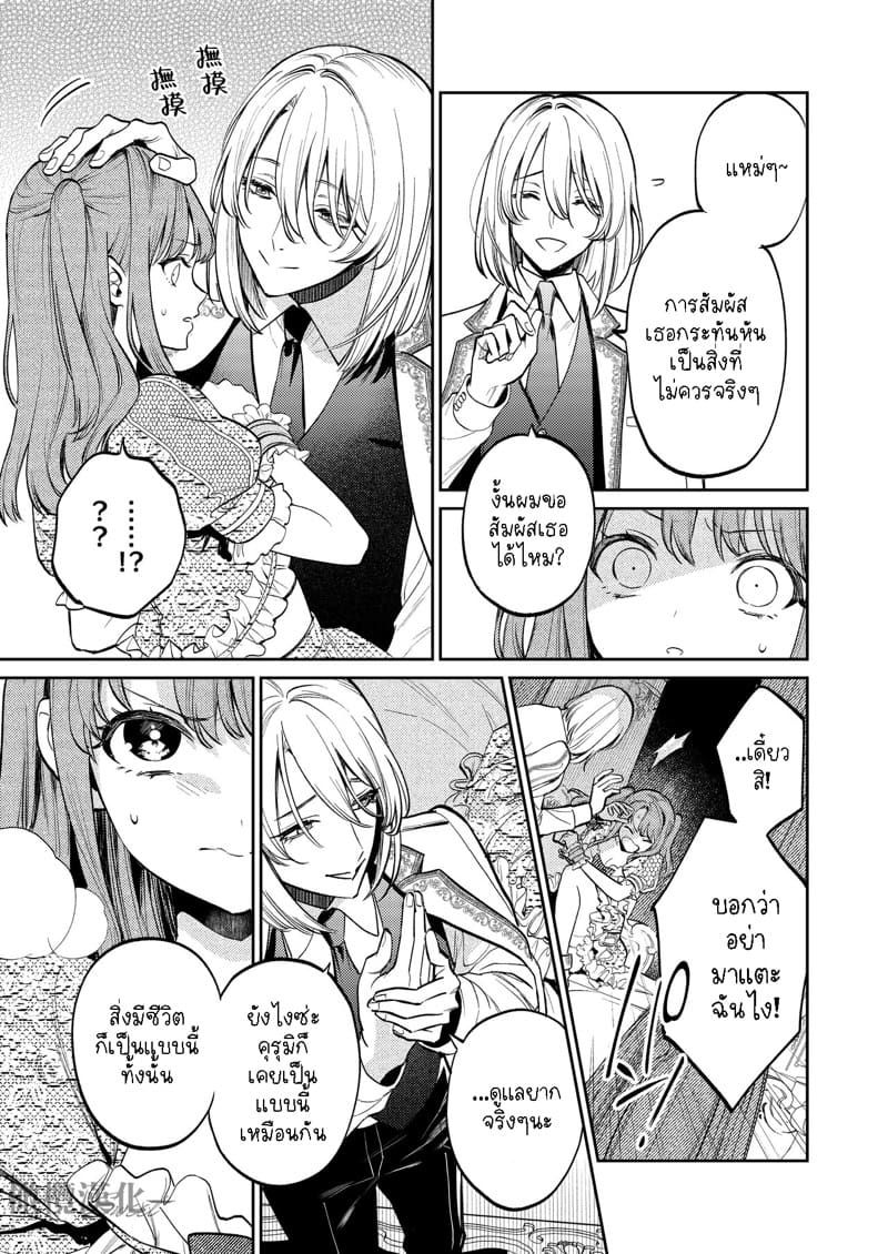 แม่กระต่ายน้อยของผม 1 ภาพ 13