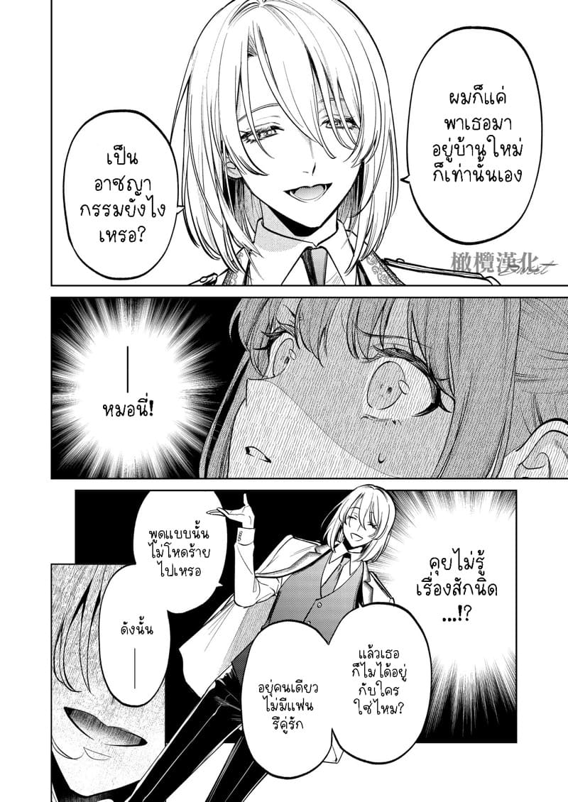 แม่กระต่ายน้อยของผม 1 ภาพ 16