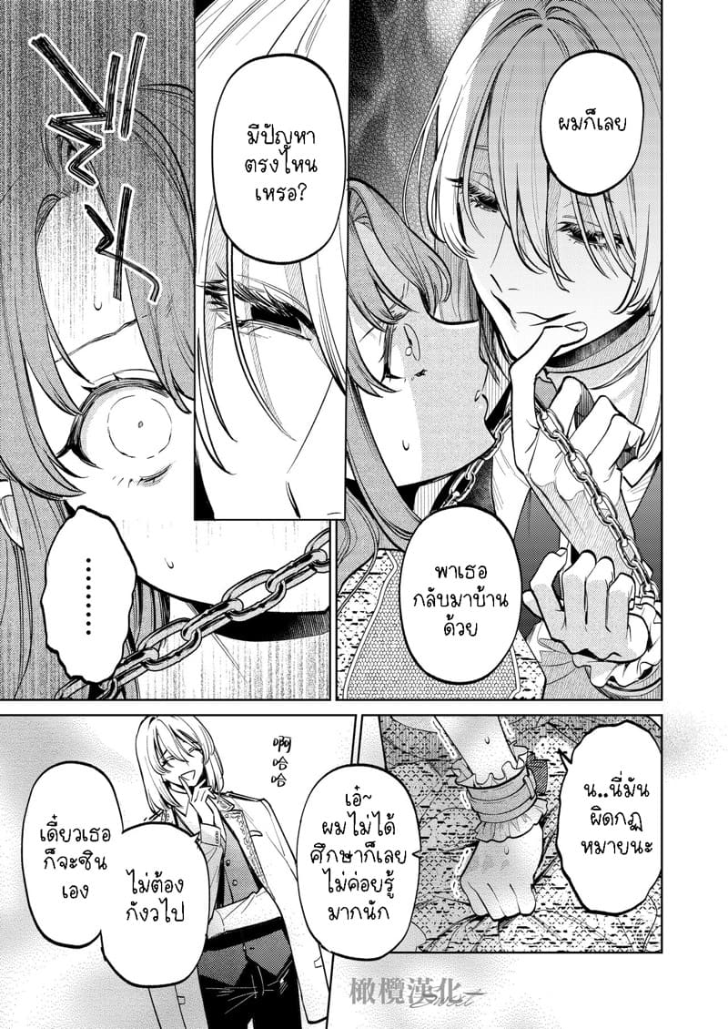 แม่กระต่ายน้อยของผม 1 ภาพ 17