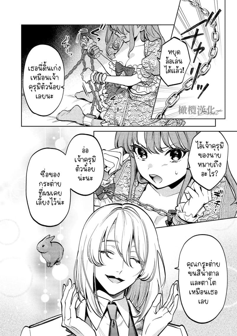 แม่กระต่ายน้อยของผม 1 ภาพ 18